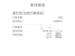 -星巴克臻选(沈阳万象城店)