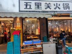 -五里关火锅(牛市口店)