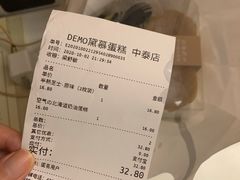 -DEMO黛慕蛋糕(中泰店)