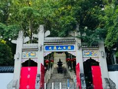 -九华山公园