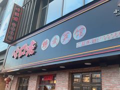 -小口味