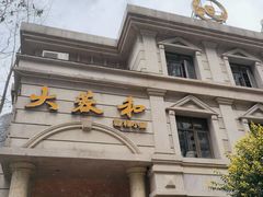 -辣螃铠盆盆蟹大排档(海昌店)