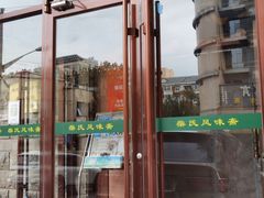 -柴氏风味斋(甘家口店)