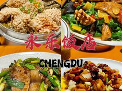 -永乐饭店