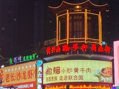 -黄兴南路步行商业街