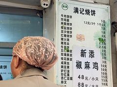-满记烧饼(牛街东里小区一区店)