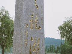 -云龙湖旅游景区