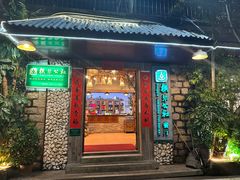 门面-横琴公社餐厅
