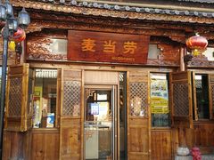-大理古城