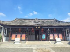 -梅园