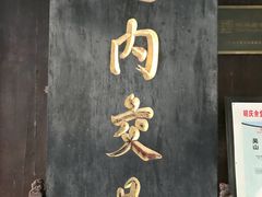 -杭州胡庆余堂第二中医门诊部