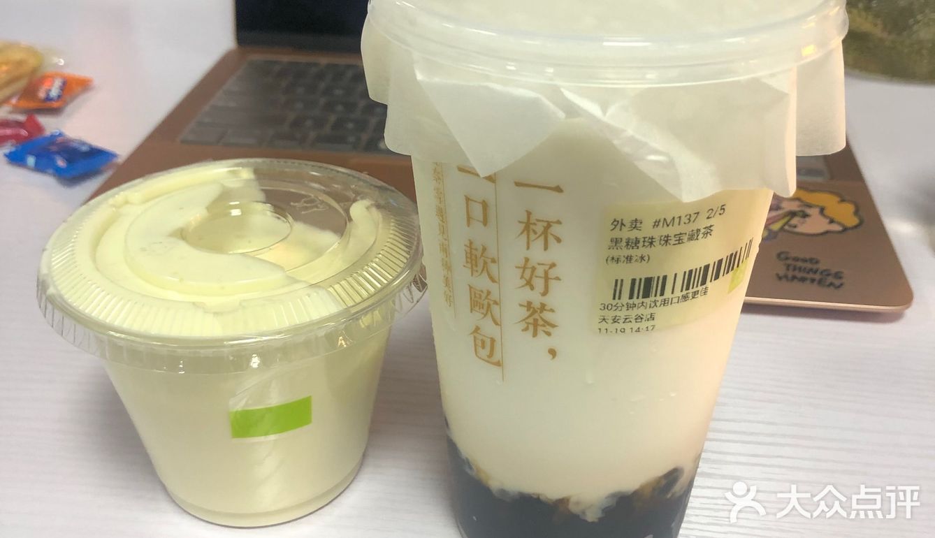 点了个外卖!宝藏茶的奶油太好吃了!我是每次都点正常糖的