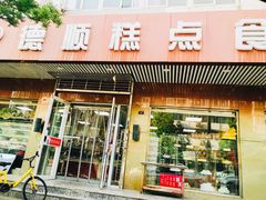 门面-酥侯糕点(广东路店)