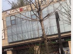 -茉沏(万科美好广场店)