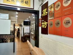 -蒸坊黄鳝饭(骏丰大厦店)