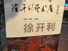 -南京书画院金陵美术馆