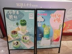 -1828王老吉·草本新茶(珠江新城地铁站店)