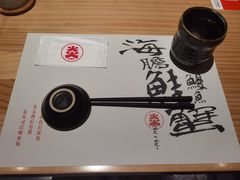 -炎寿司(王府大街店)