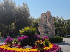 -绿堤公园
