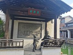 -黎里古镇