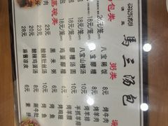 菜单-清真马三汤包(回民街店)