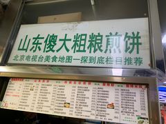 门面-山东傻大粗粮煎饼(牛街店)