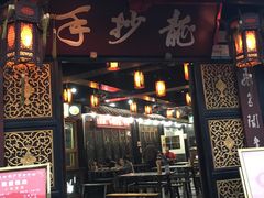 -龙抄手(文殊坊店)