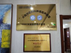 -大连新百佳妇儿医院