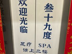 -39°·叁十九度·浴足SPA(龙湖滨江天街总店)
