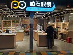 -棱石眼镜(CP静安店)