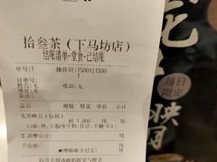 账单-拾叁茶(罗汉巷店)
