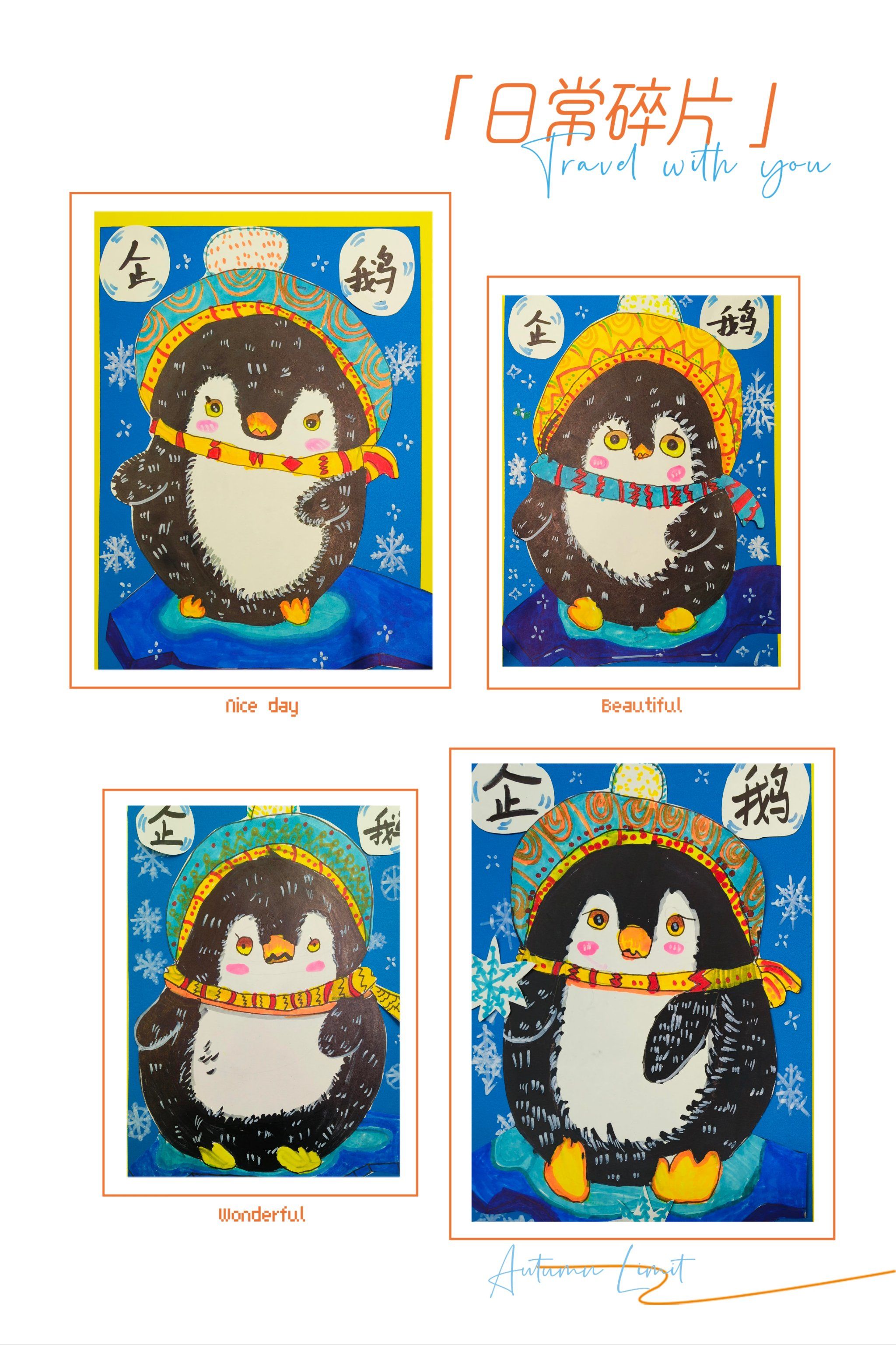 企鹅🐧