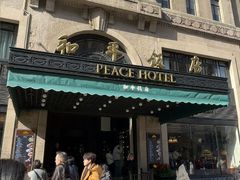-上海和平饭店 Fairmont Peace Hotel