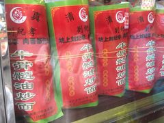 -刘纪孝腊牛羊肉(北广济街店)