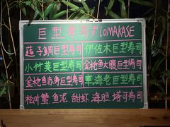 -鮨冠OMAKASE食べ放题(北京首店)