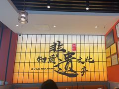 -全牛匠·乐山跷脚牛肉(西北旺万象汇店)