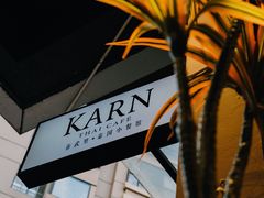 -KARN敢·春武里泰国小餐馆(版筑翠园店)