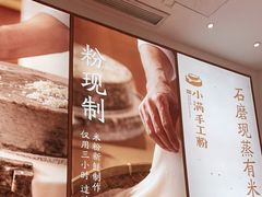 -小满手工粉(杭州滨江龙湖店)