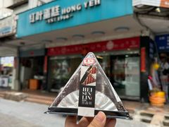 -红叶蛋糕(广达路总店)