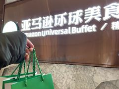 -亚马逊蒸汽活海鲜自助(LCM置汇旭辉广场店)