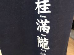 -芳满庭·江浙小馆(1912店)