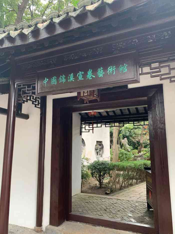 中国锦溪宣卷艺术馆-"中国锦溪宣卷艺术馆设于古镇一处老式园林建..."