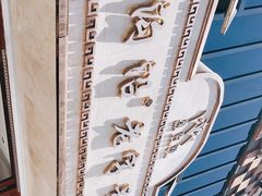-磨沟沿老字号牛肉面·清真(金港城店)