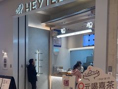 -喜茶(杭州龙湖西溪天街店)