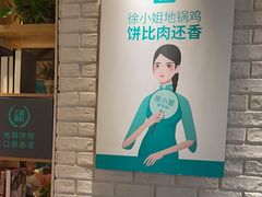 -徐小姐地锅鸡(铜山万达店)