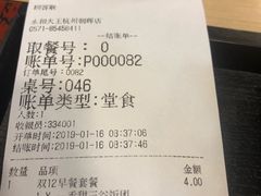 账单-永和大王(朝晖店)
