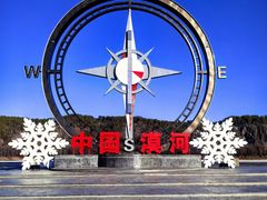 -北极村旅游风景区