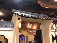 门面-绿茶餐厅(昌平悦荟店)