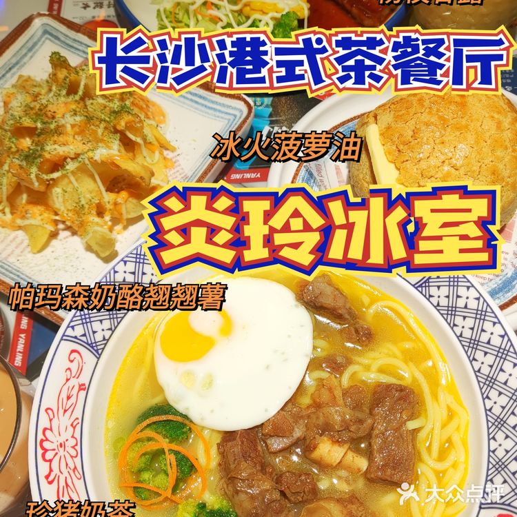 长沙探店｜长沙港式茶餐厅遇到好好吃的菠萝包