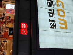 -赛格电子市场(华强北路店)